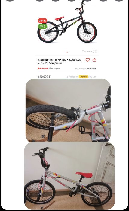 Продам трюковой велосипед