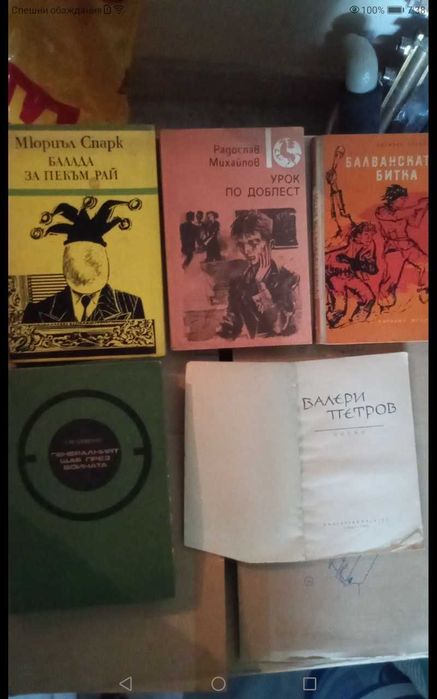 Книги на български и чужди писатели