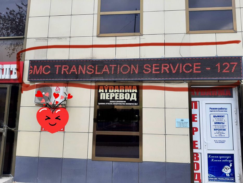 Бегущая строка красного цвета