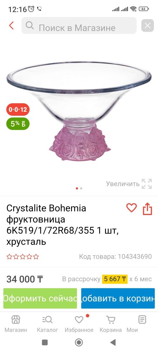 Вазы богемия Chrystalite