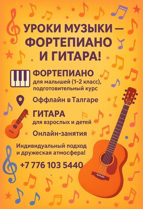Уроки фортепиано и гитары