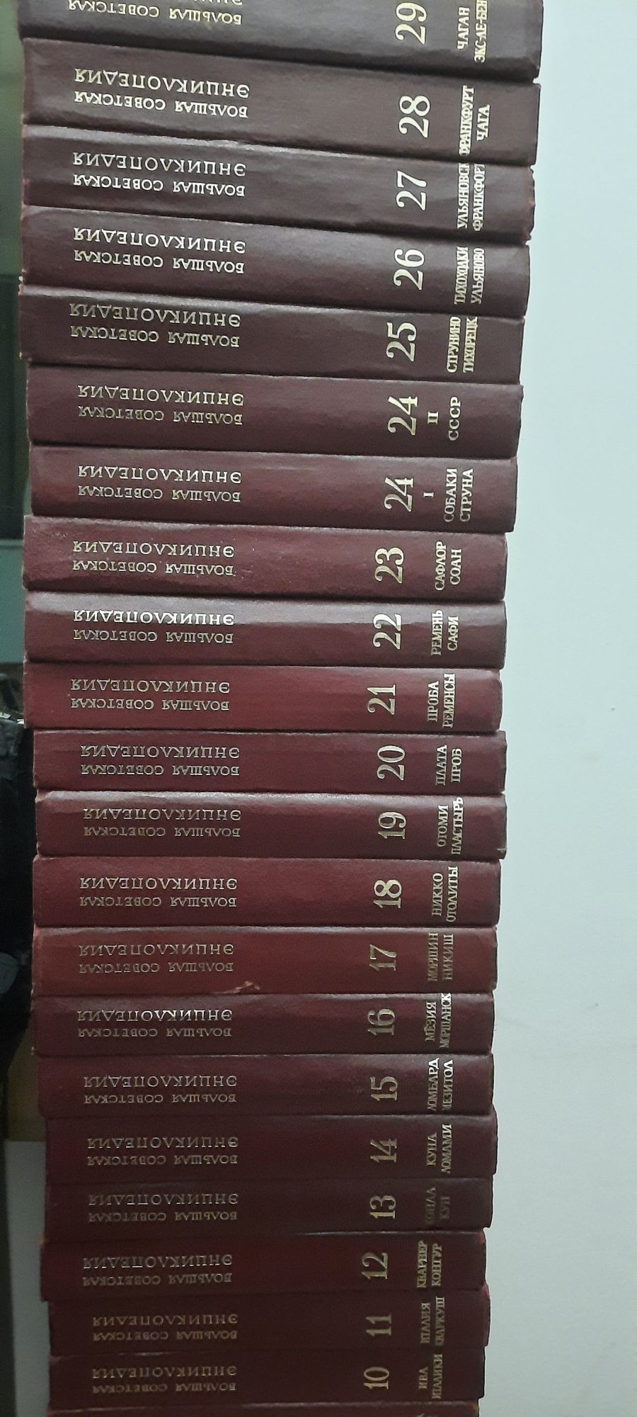 Продам Большую  Советскую Энциклопедию