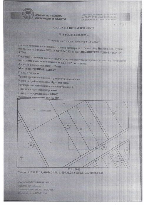 Земеделска земя  на ТОП ЛОКАЦИЯ РАВДА