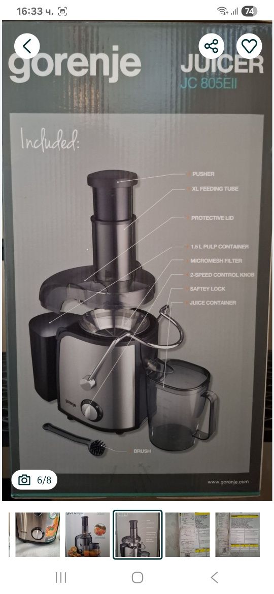 Сокоизтисквачка Gorenje