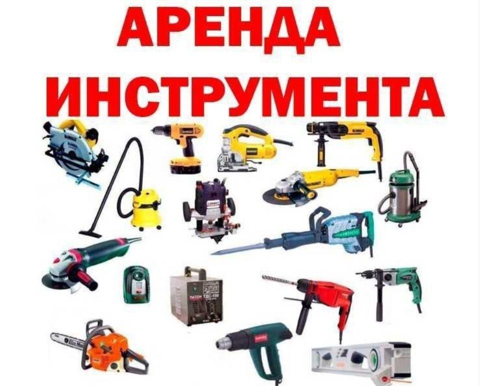 Аренда прокат ижара инструментов одбойний компрессор перф