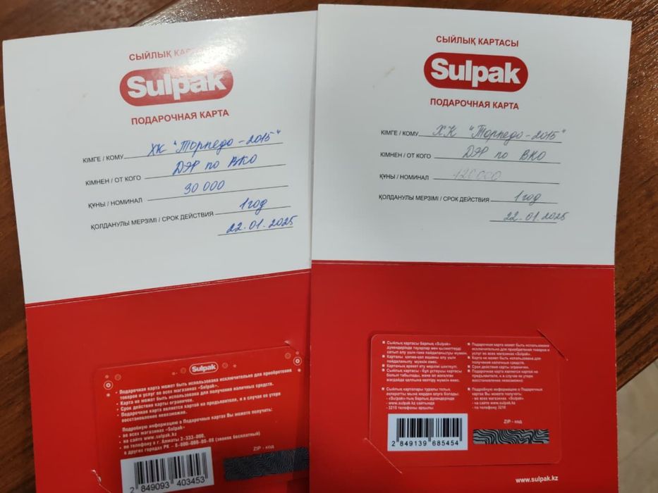 Продам 2 сертификата в сулпак