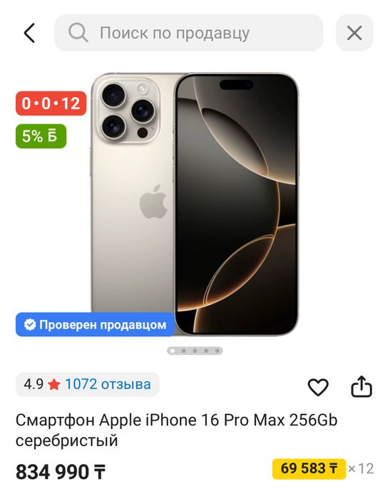 Apple iPhone 16 Pro Max 256Gb natural titan