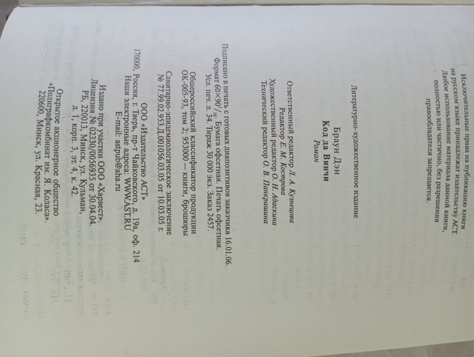 Продам книгу Дэн Браун "Код Да Винчи"