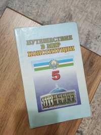 Учебник Путешествие В Мир Конституции Узбекистан 5 класс