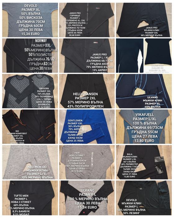 МЕРИНО вълна за мъже