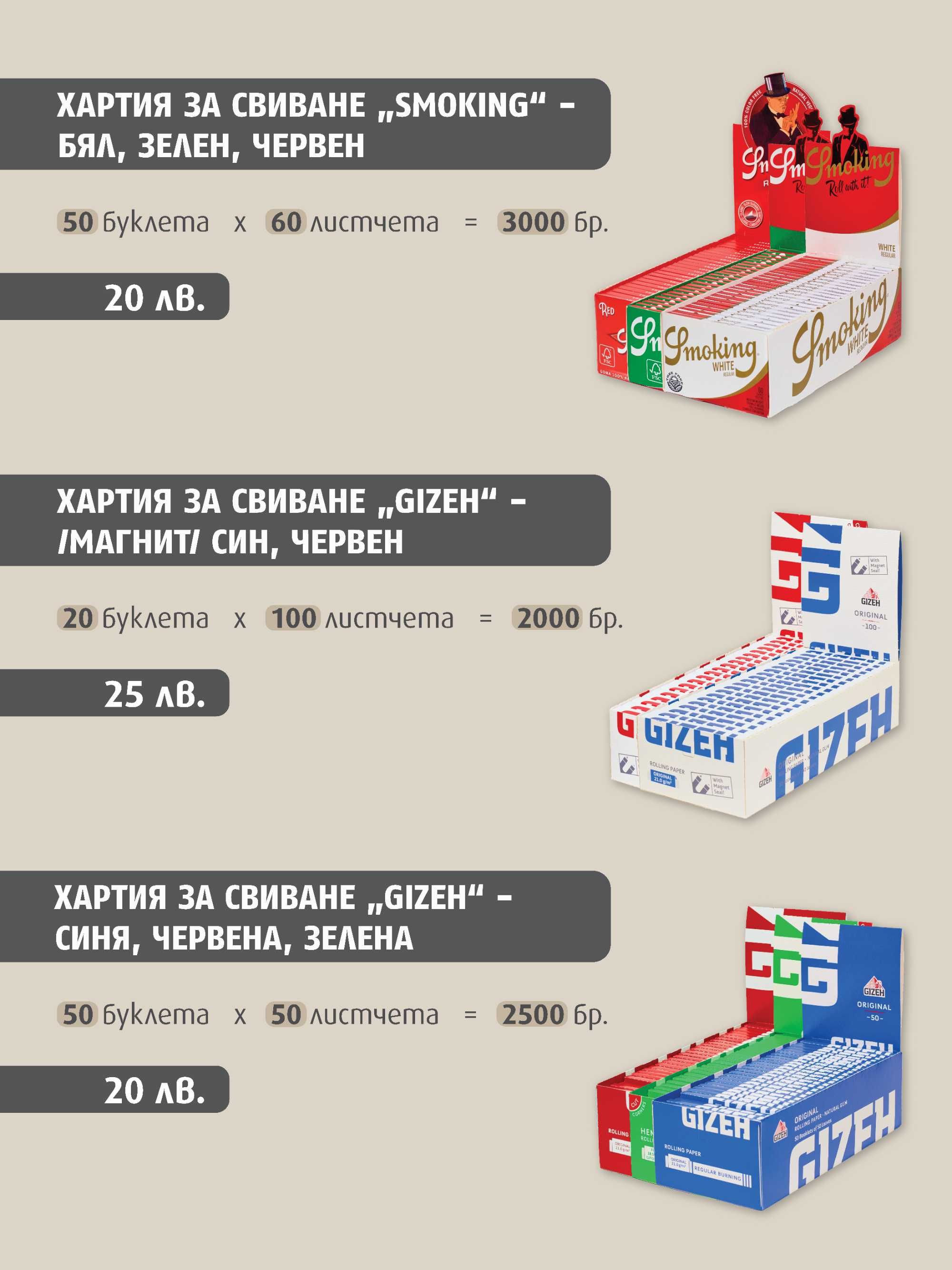Филтри и листчета за цигари