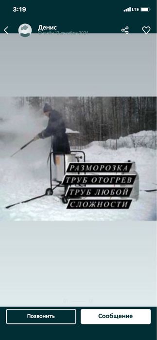 РАЗМОРОЗКА ТРУБ любой сложности. Быстро. 24/7