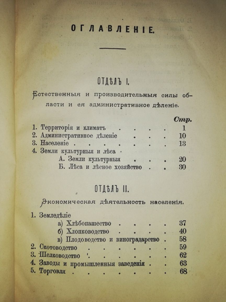 "Обзоры Ферганской области".
