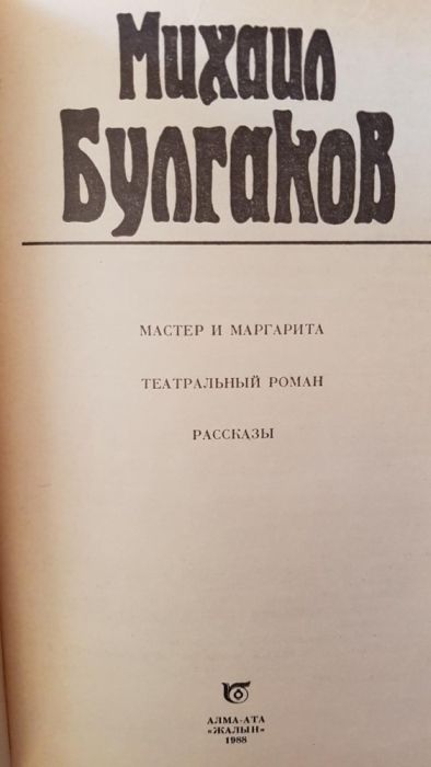 Книга М.Булгаков