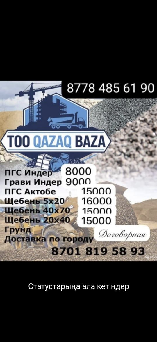 Пгс , Щебень,  грунт и.т.д
