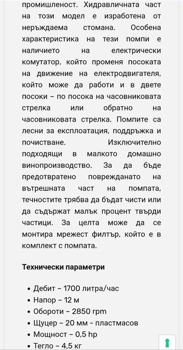 Продавам помпа полупрофесионална италиянска НОВАКС 20М