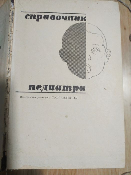 Болезни сердца. Кардиореабилитация, Педиатрия. Акушерство, диетотерапи