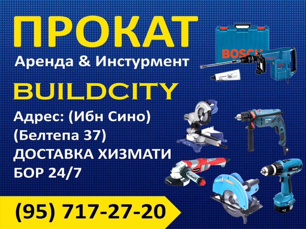Апарат|Аренда|Прокат|Инструмент|