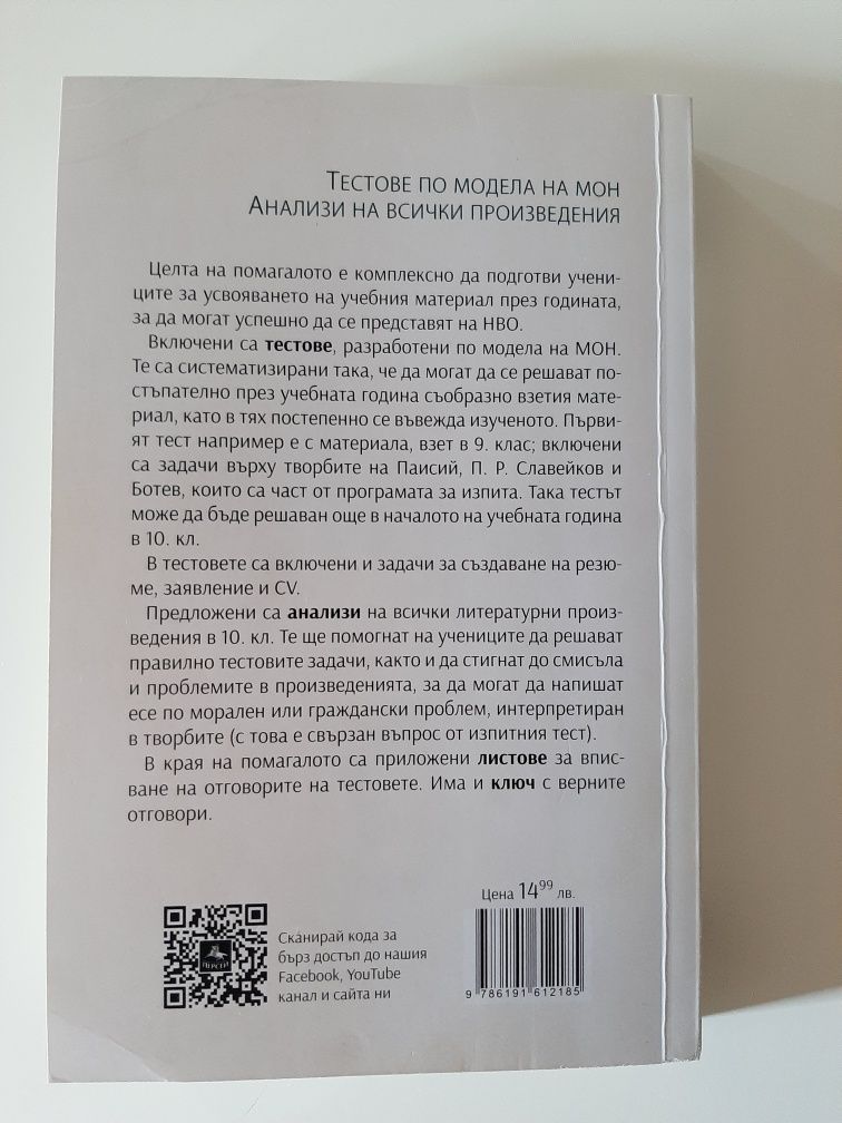 Помагала за подготовка за НВО 10 клас