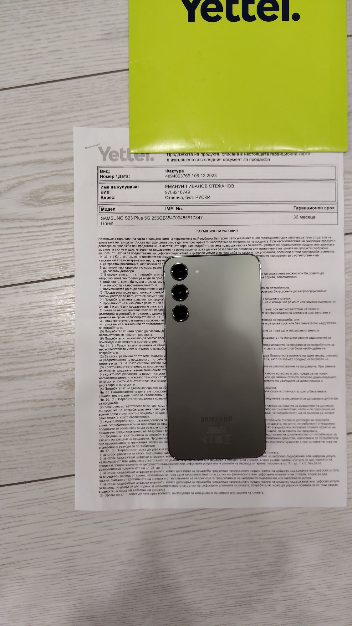 Samsung S23+ в гаранция към Йетел