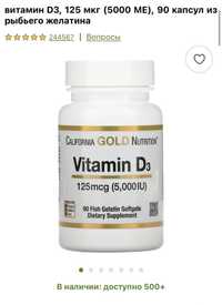 Солнечный витамин Д3