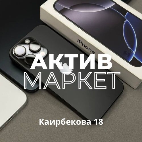 Iphone 16 pro (256gb) | Актив Маркет