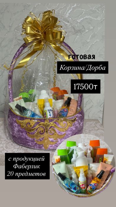 Продам корзины для праздников с наполнением Фаберлик