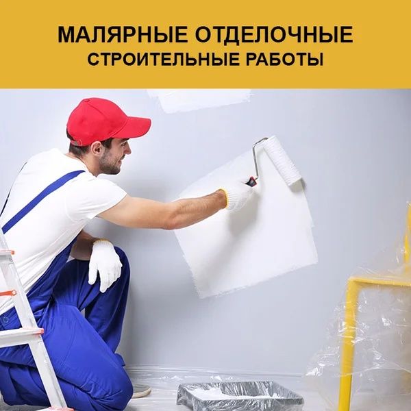 Услуга малярных работ . Лоенардо мокрый шелк. Покраски и шпаклевка все