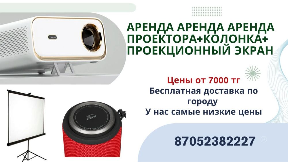 Аренда проектора wanbo x5