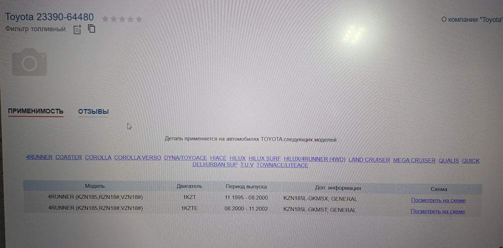 Фильтр топливный тайота  ленд крузер