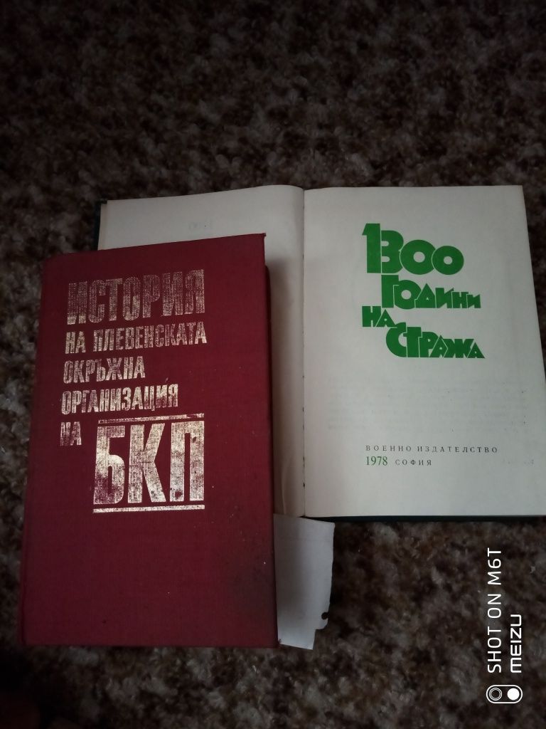 Книга,книги.Обществени сгради, третия райх,партизански,за Плевен...