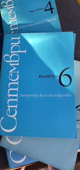 Списание Септември