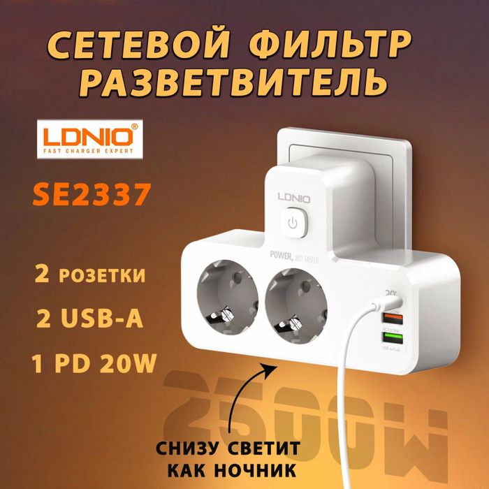 Сетевой удлинитель LDNIO SE2337