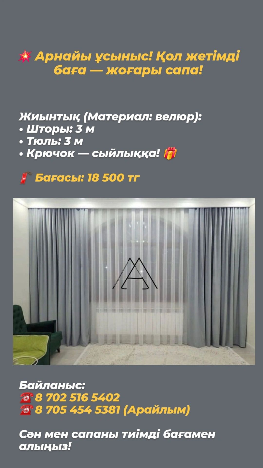 Қол жетімді баға — жоғары сапа!
1️⃣ Жиынтық (Материал: