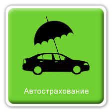 Автострахование  Выезд в РФ Россию Страхование авто Страховка онлайн