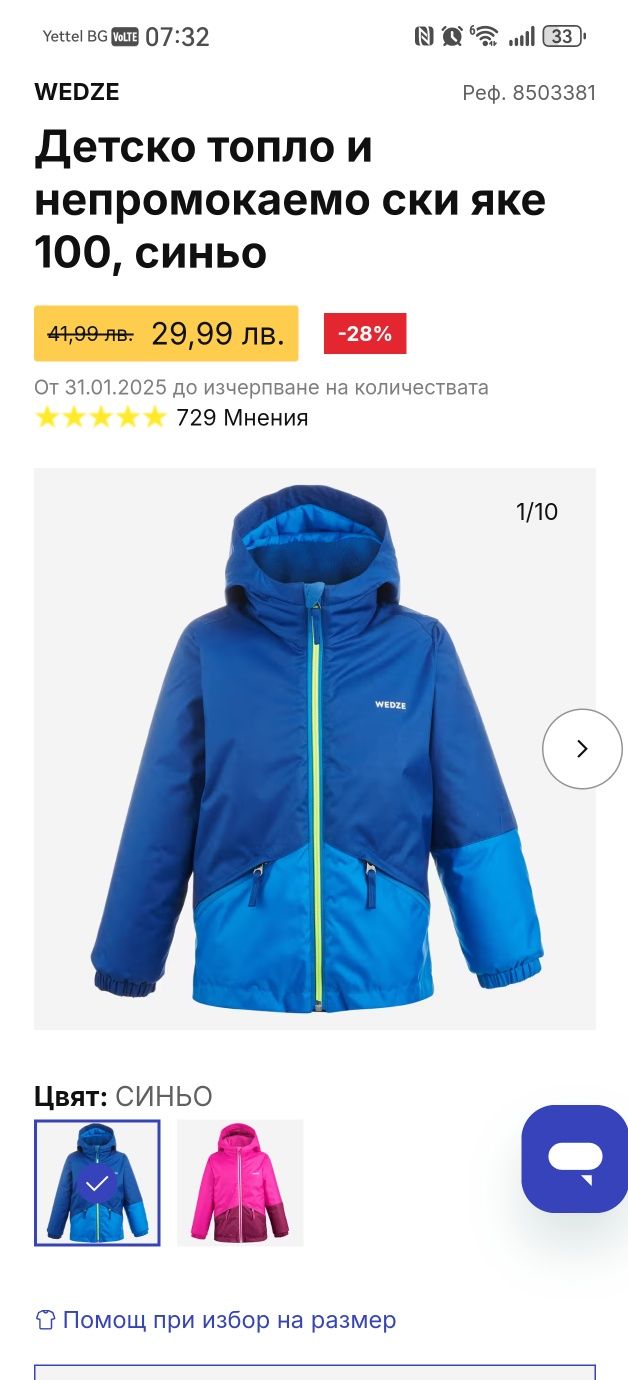 Детско топло непромокаемо яке