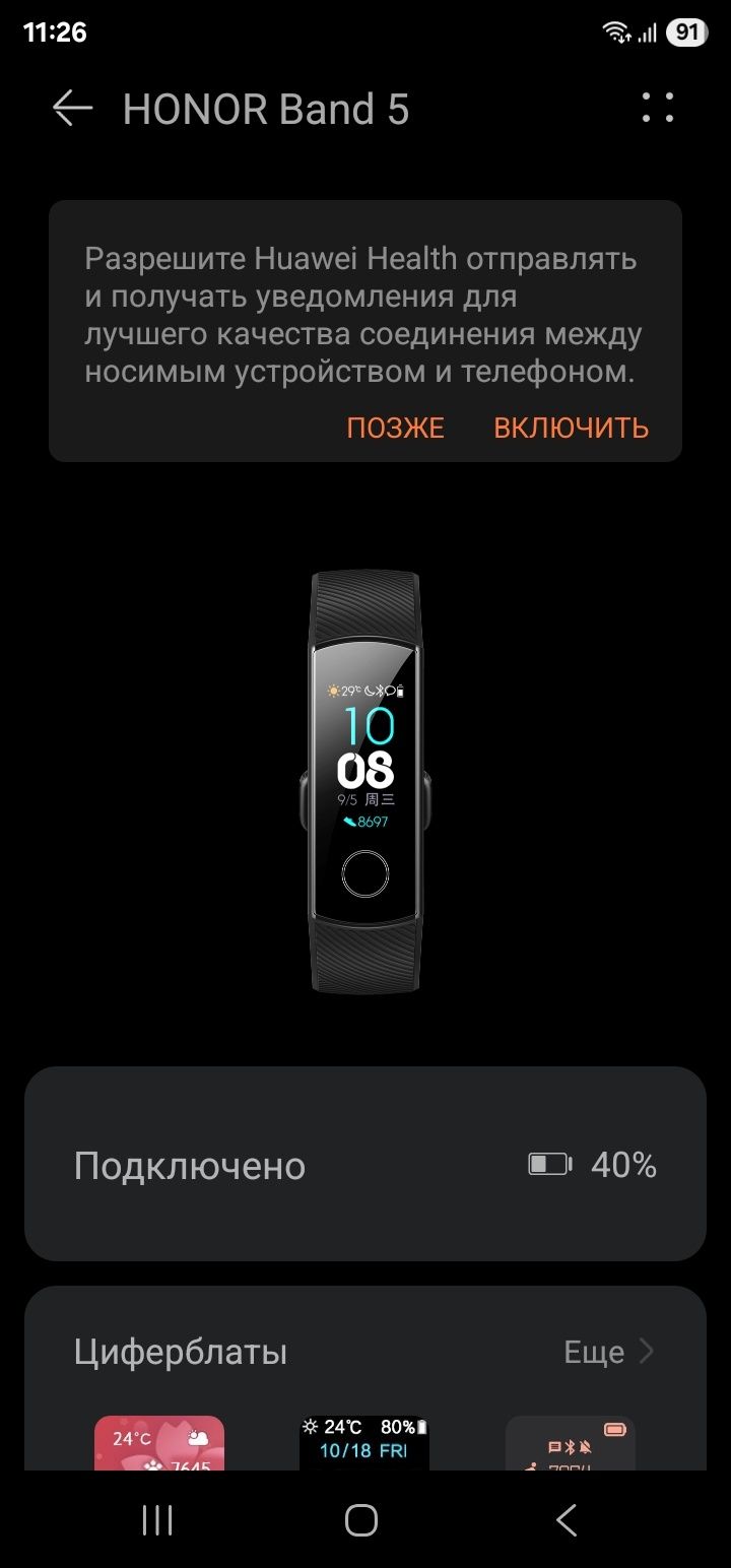 Honor Band 5 фитнес браслет