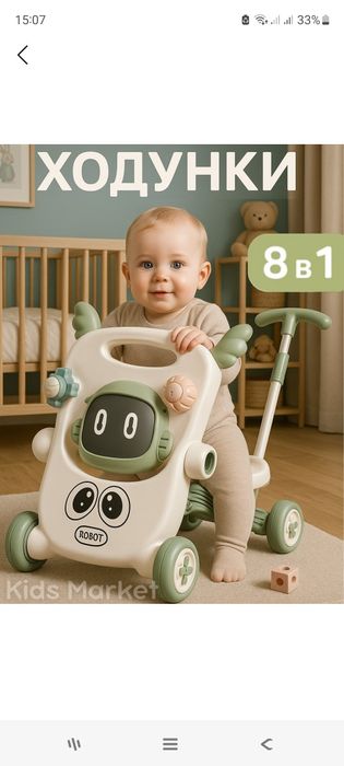 Детские ходунки 8 в 1