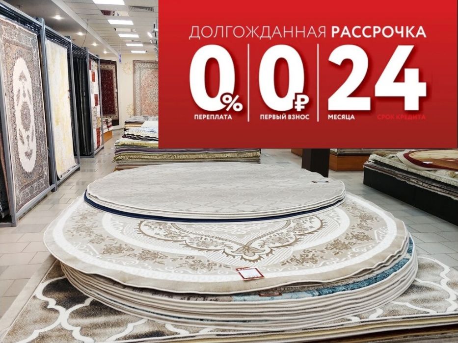 Ковры и Дорожки, Скидки до 50%, Распродажа на старую коллекцию
