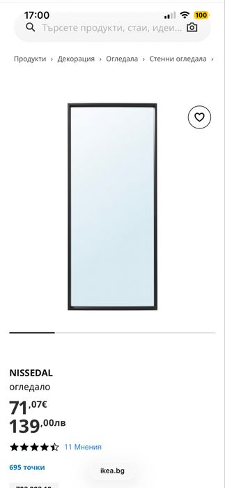 Огледало за стена IKEA