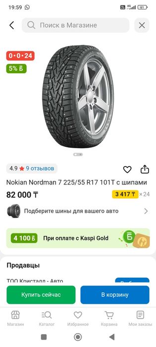 Hokian Horbman7  в отличном состоянии
