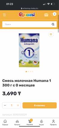 Детский смесь Хумана-1. Humana
