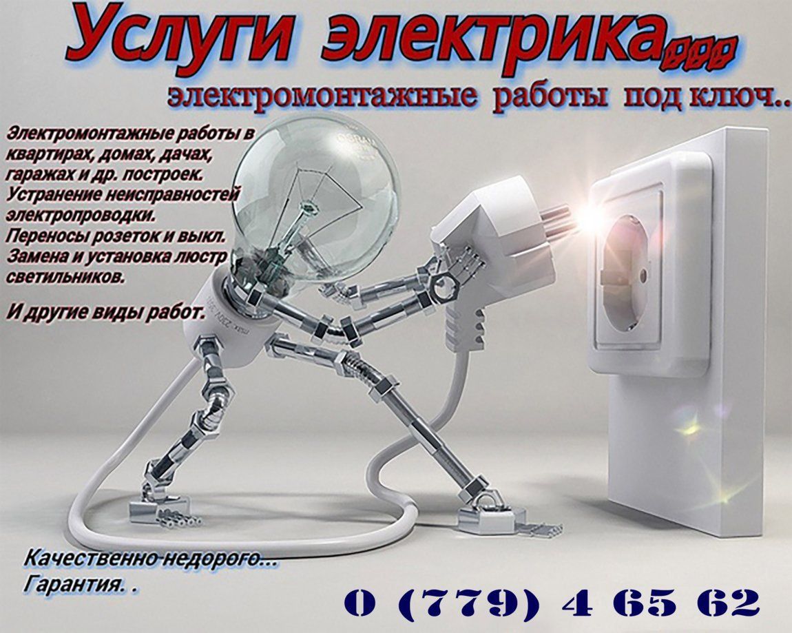Электрик хизмати 24/7.