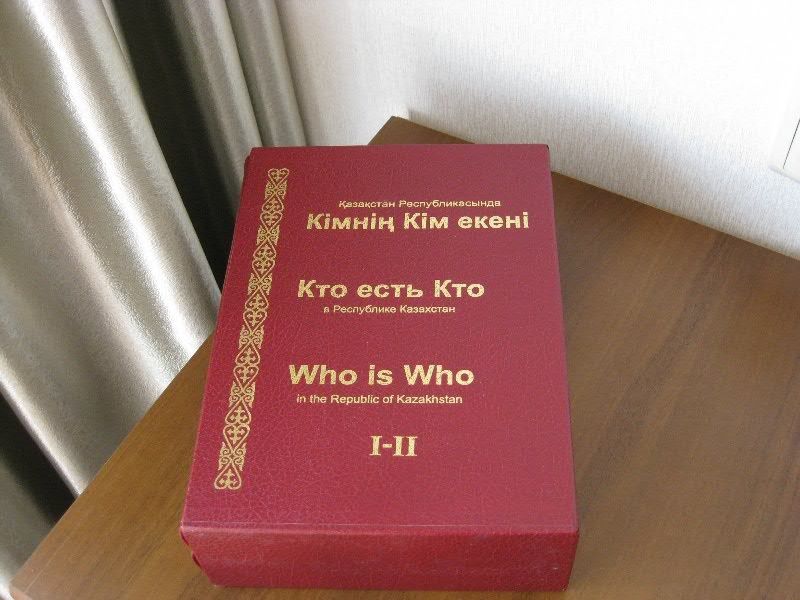 Кто есть Кто в Республике Казахстан. Справочник 2004 по 2006г.