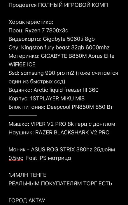 Продается Игровой компьютер