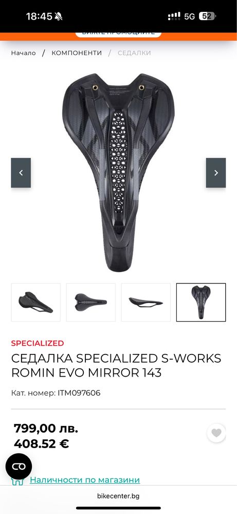Седалка за колело Specialized