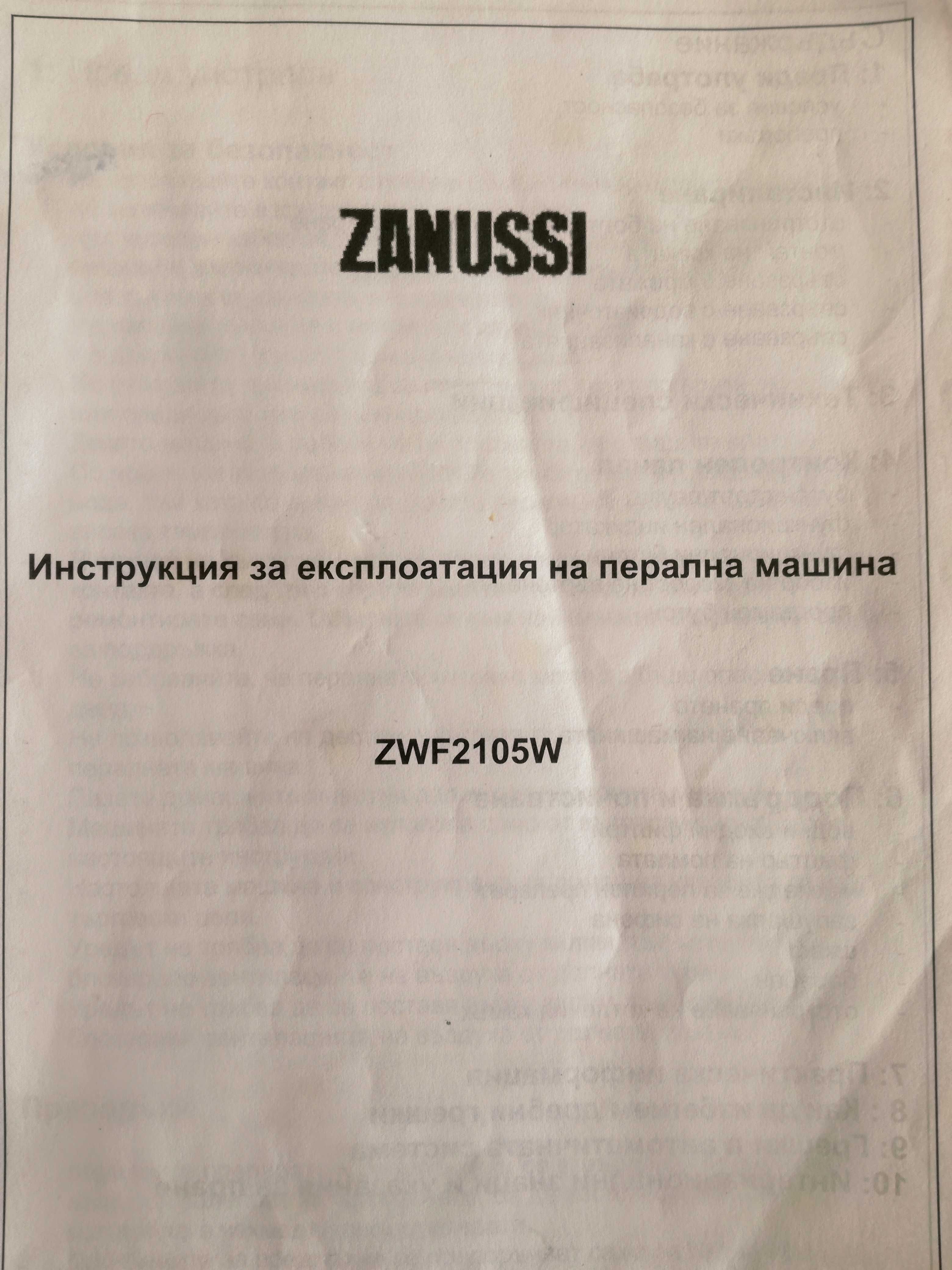 Пералня Zanussi ZWF2105W