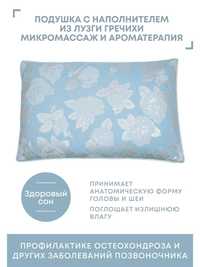Продам новую подушку с наполнителем из гречневой лузги(Faberlic)