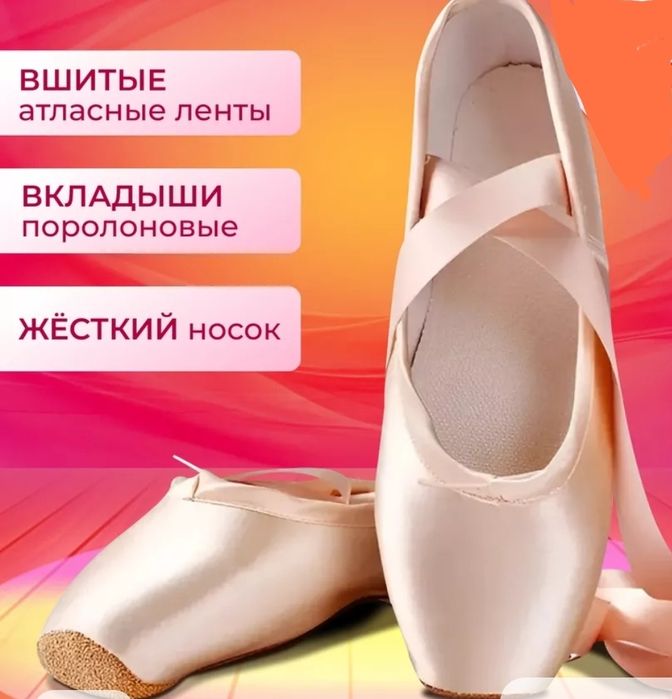 Продам пуанты в отличном состояние