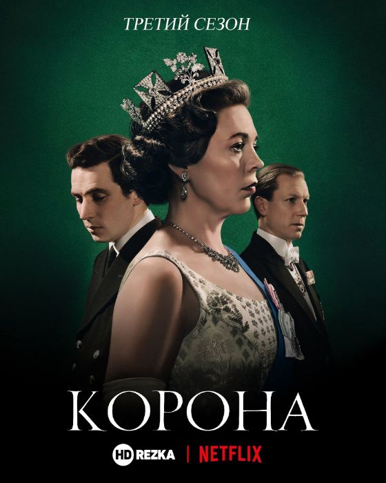Срочно продам сериал "Корона". Все 6 сезонов на 12-ти дисках.